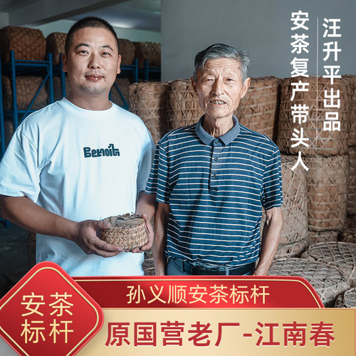 汪升平孙义顺六安茶六年陈放黑茶