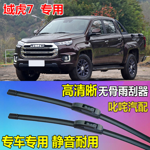 江铃域虎7皮卡货车雨刷器通用型雨刷片原厂静音雨刮片专用雨刮器