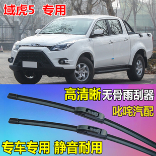 江铃域虎5皮卡车雨刷器通用无骨雨刷片原厂静音雨刮片专用雨刮器