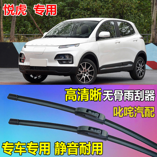 大运悦虎雨刷器新能源通用型无骨雨刷片原厂静音雨刮片专用雨刮器