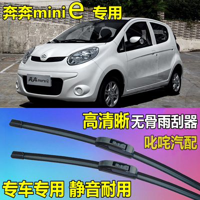 长安奔奔MINIE雨刷器通用无骨雨刷片条原厂静音雨刮片专用雨刮器