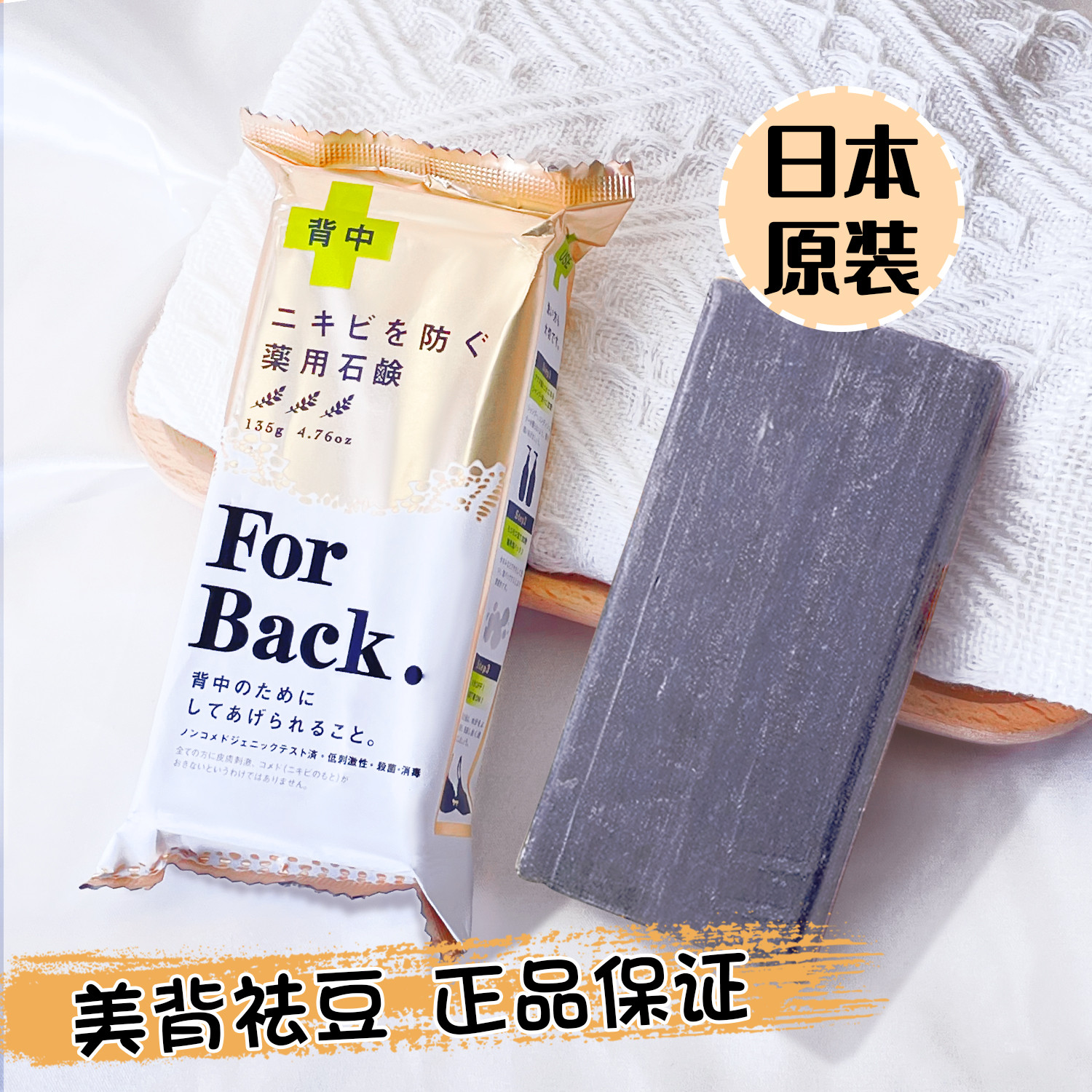 日本本土祛痘皂后背香皂