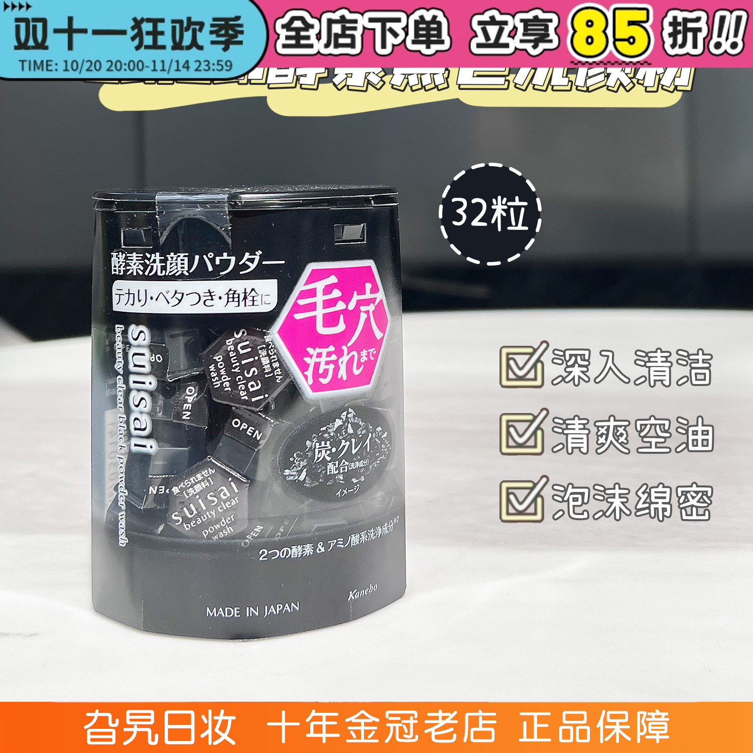 日本kanebo嘉娜宝洗颜粉suisai酵素黑色洁面粉深层清洁黑头洁颜粉