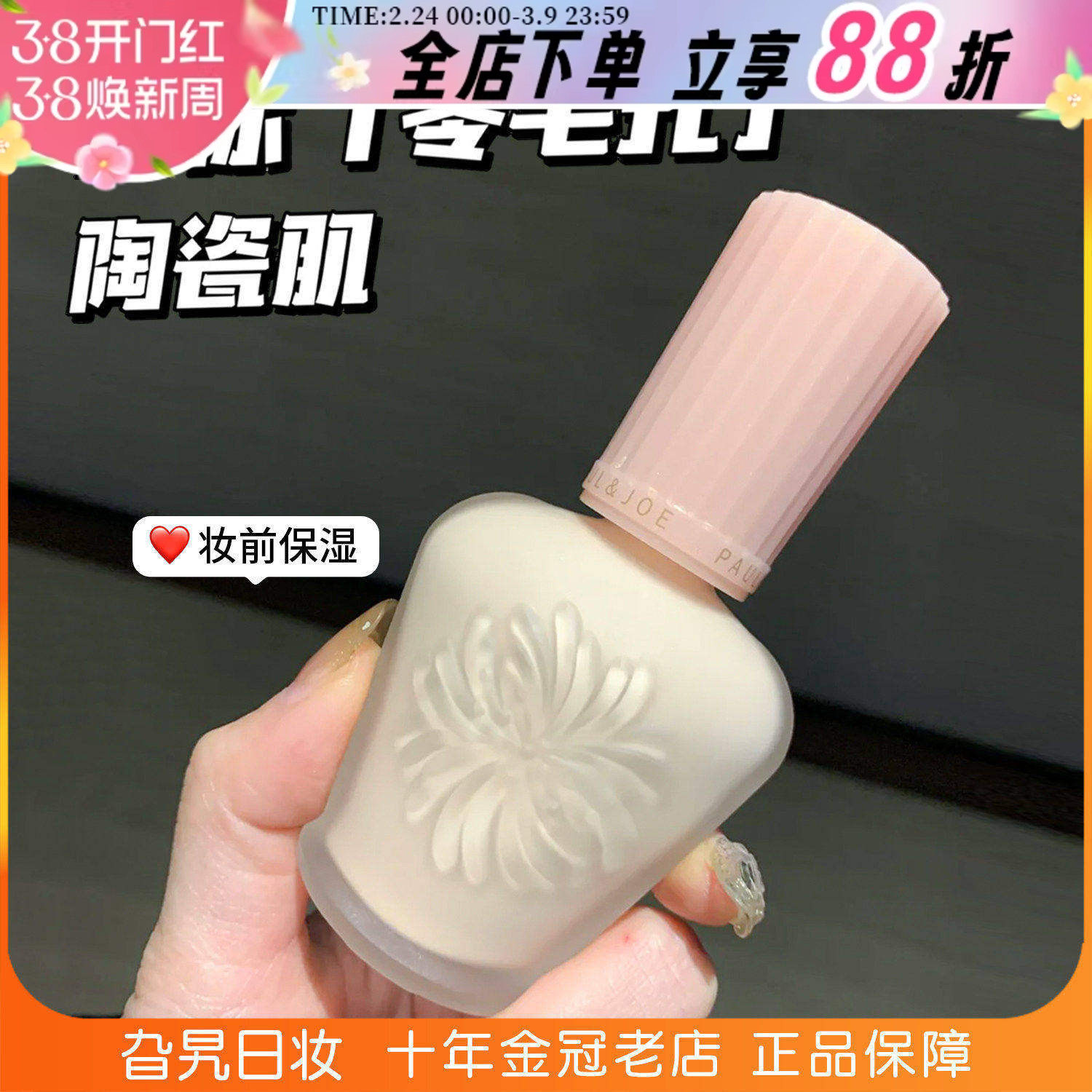 日本本土paul&joe搪瓷隔离高效保湿调色打底妆前乳控油遮瑕素颜霜