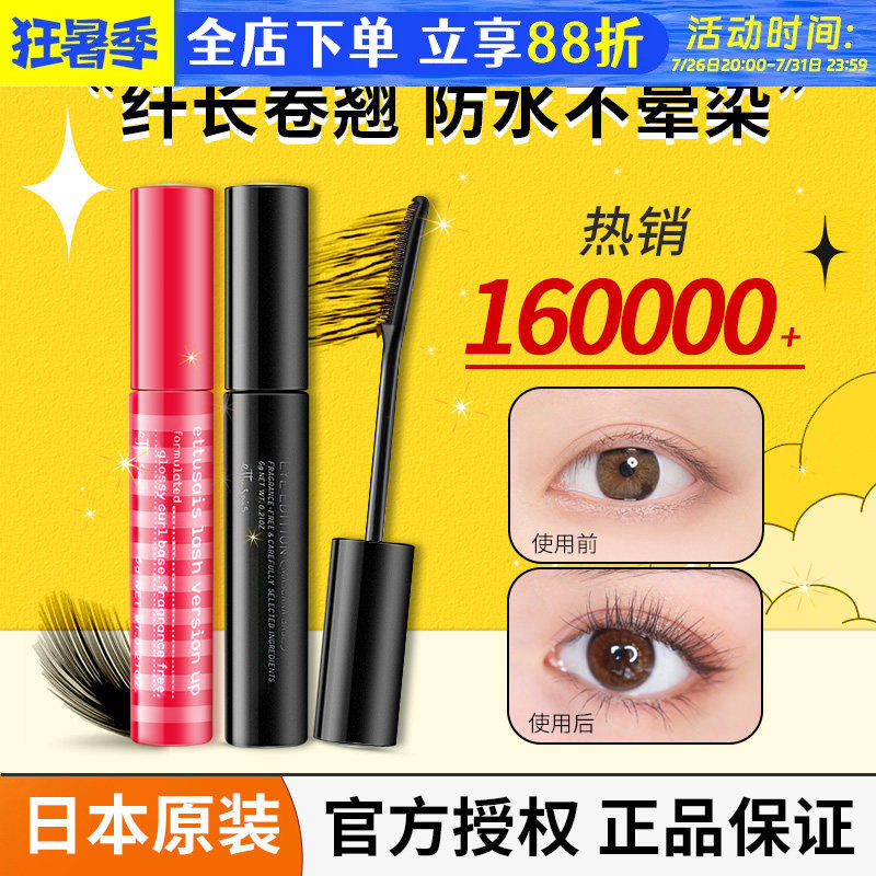 日本艾杜纱睫毛打底膏定型液艾杜莎眼睫毛膏防水纤长卷翘不晕染女