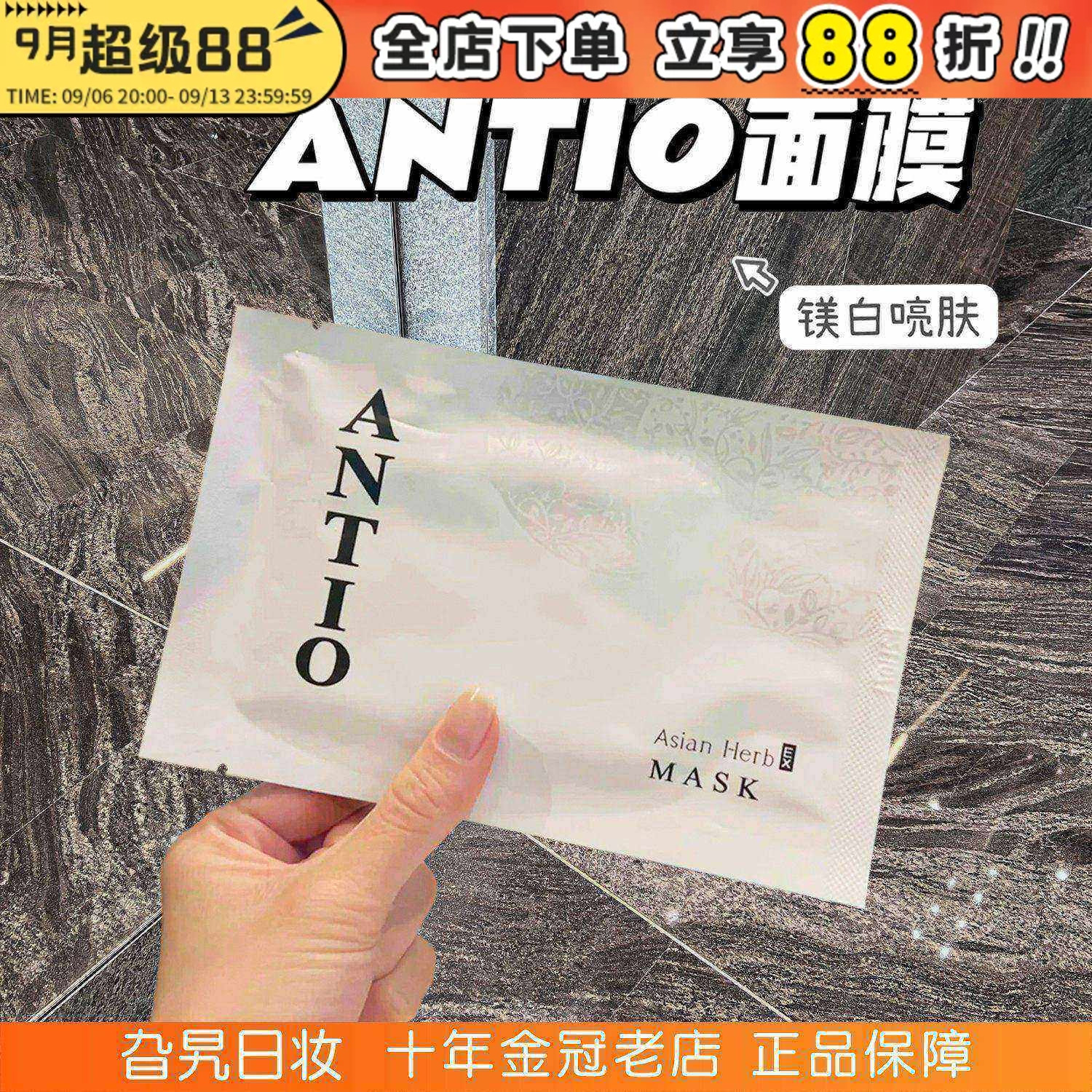 现货秒发！！antio补水日本面膜图片