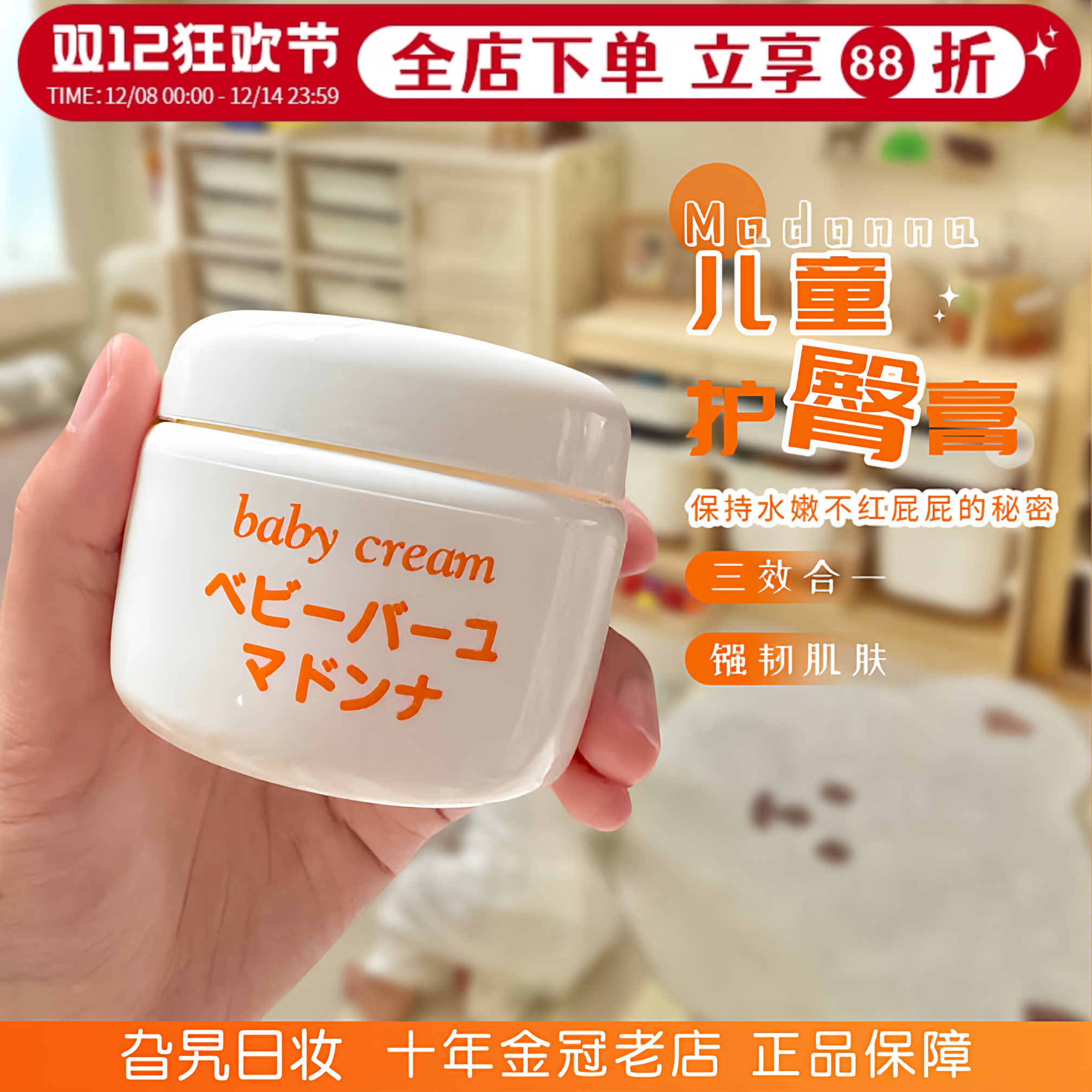 日本Madonna护臀膏滋润天然马油