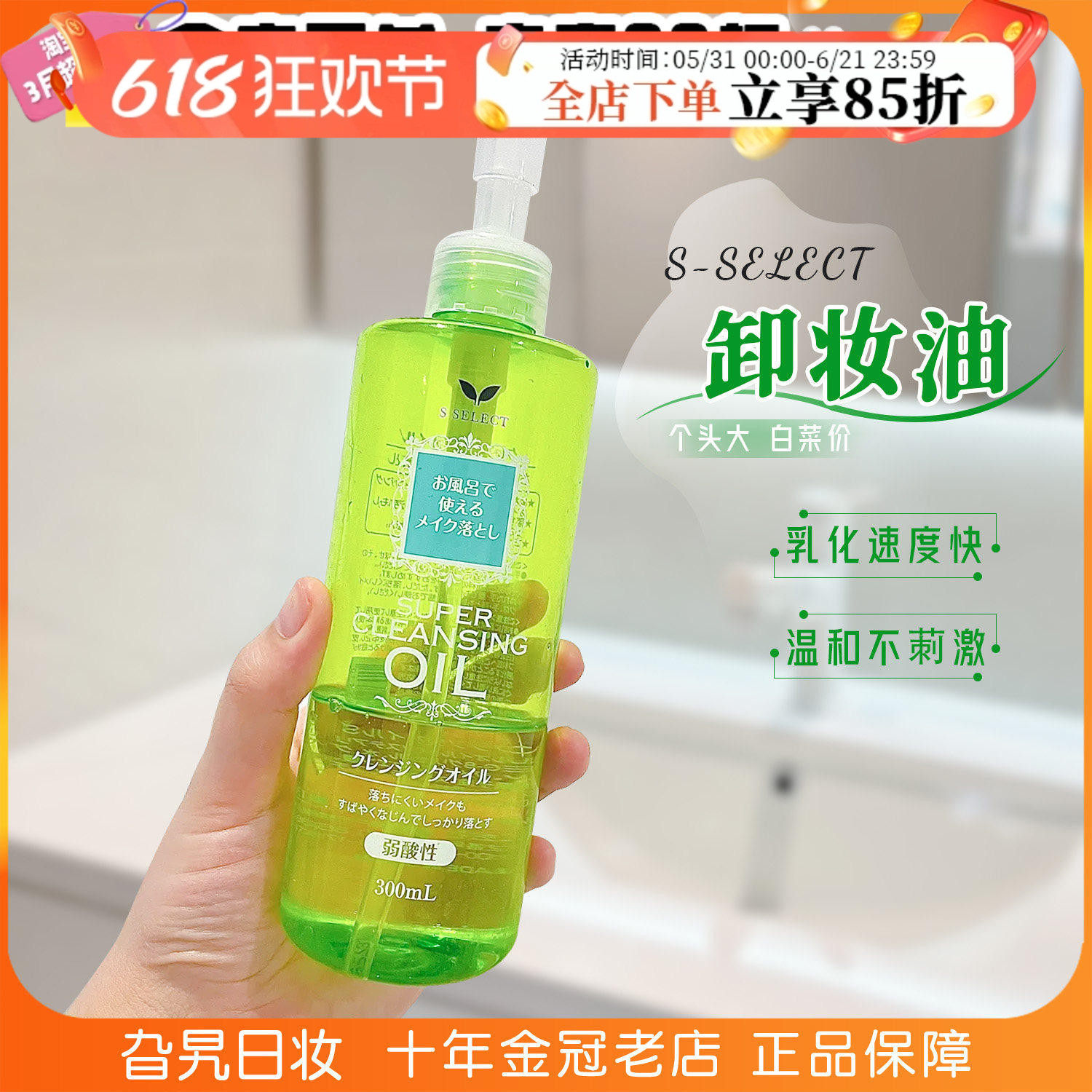 日本本土S SELECT卸妆油液温和深层清洁不油腻学生党大容量300ml