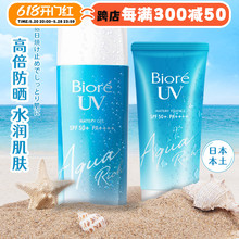 日本Biore碧柔防晒霜水感保湿身体乳凝露70ml大容量防紫外线学生