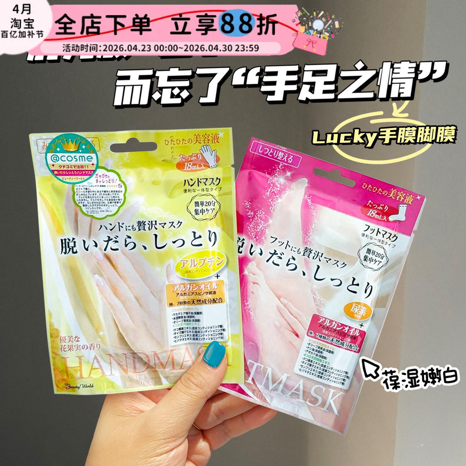 日本Lucky Trendy手膜足膜保湿滋润防干裂软化角质嫩白手脚部护理