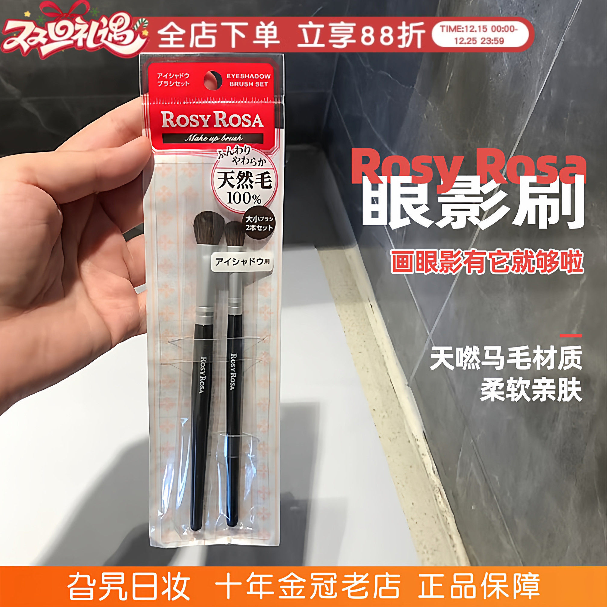 日本RosyRosa化妆刷马毛眼影刷