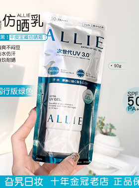 日本嘉娜宝allie皑丽防晒霜防水防汗保湿清爽控油隔离妆前绿色3.0