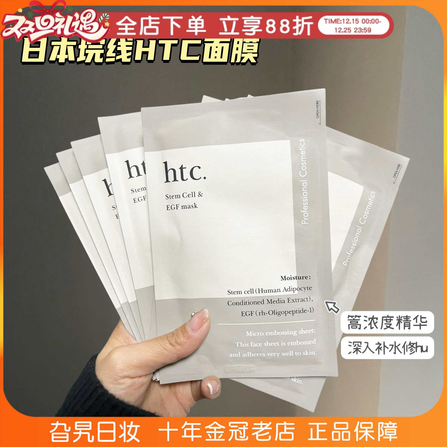 HTC干细胞面膜补水抗衰保湿修复