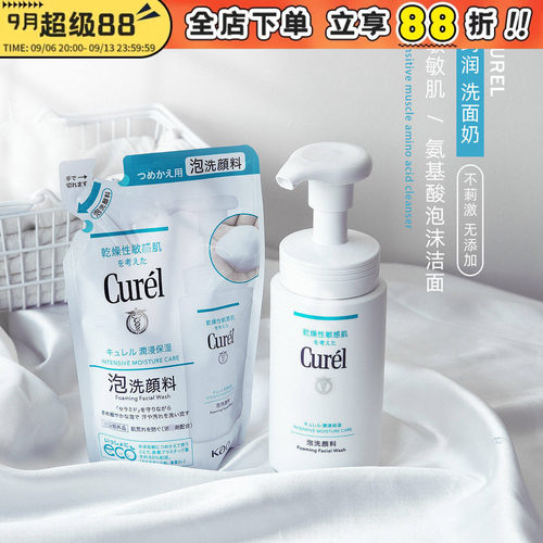 日本本土Curel珂润洗面奶泡沫