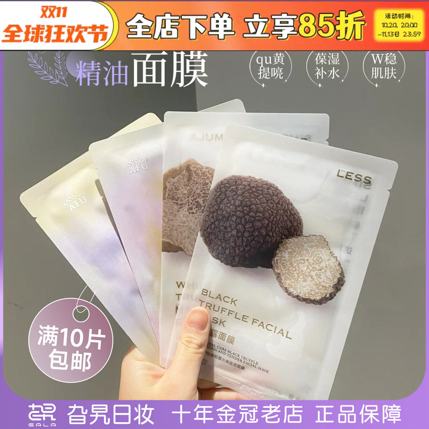 afu阿芙精油面膜黑松露/白松露/玫瑰/积雪草舒缓修护提亮以油养肤