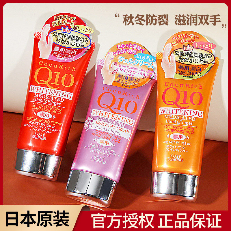 日本KOSE/高丝护手霜Q10补水长效保湿不油腻冬季女大容量80g防裂