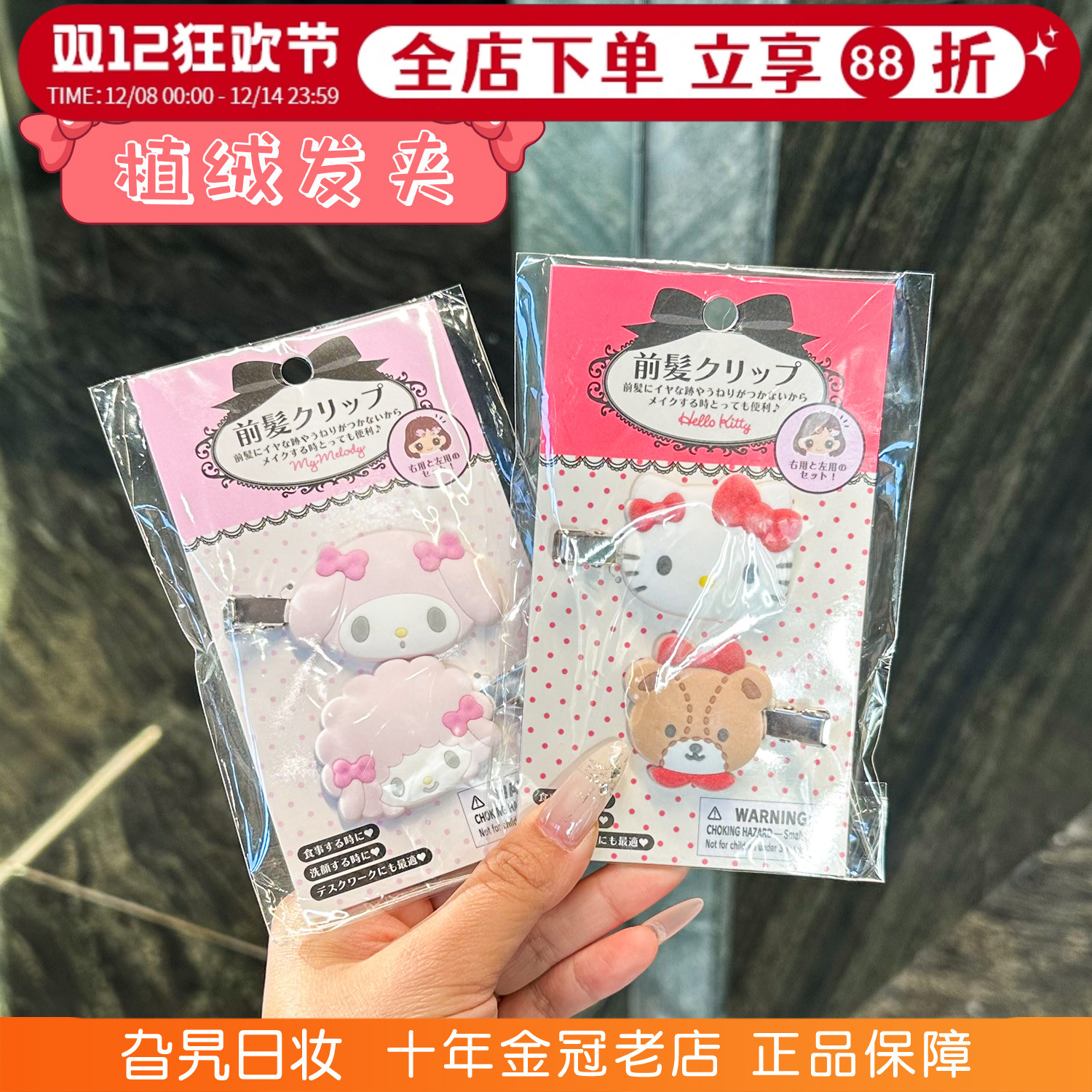 Sanrio三丽鸥植绒发夹hellokitty发饰库洛米刘海夹美乐蒂一字夹女
