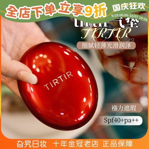 韩国tirtir遮瑕控油气垫