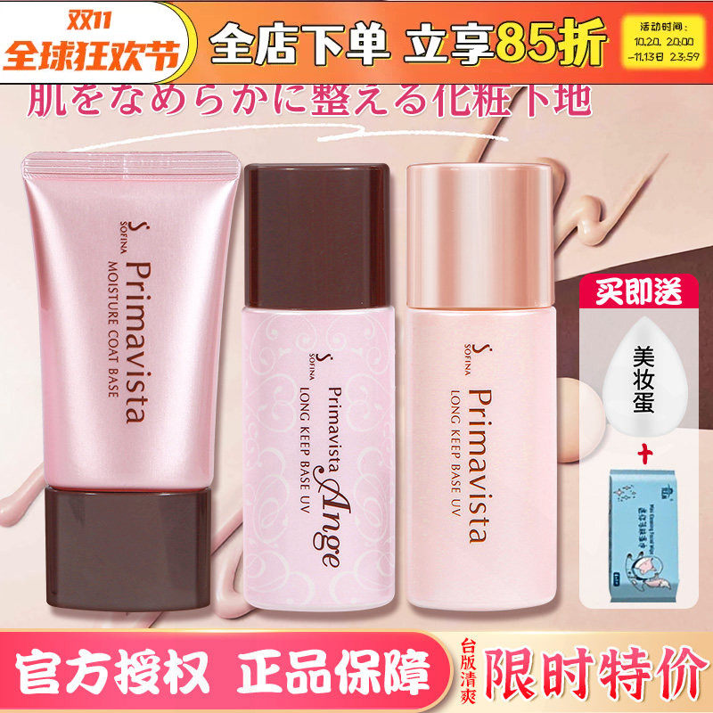 SOFINA苏菲娜隔离霜养肤型妆前乳防晒遮瑕三合一素颜霜索菲娜肤色