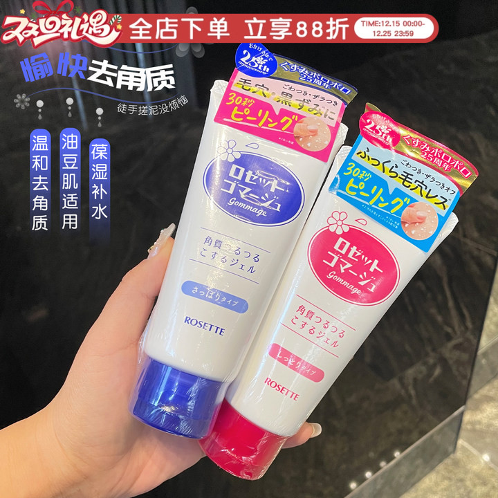 日本露姬婷去角质啫喱清洁毛孔