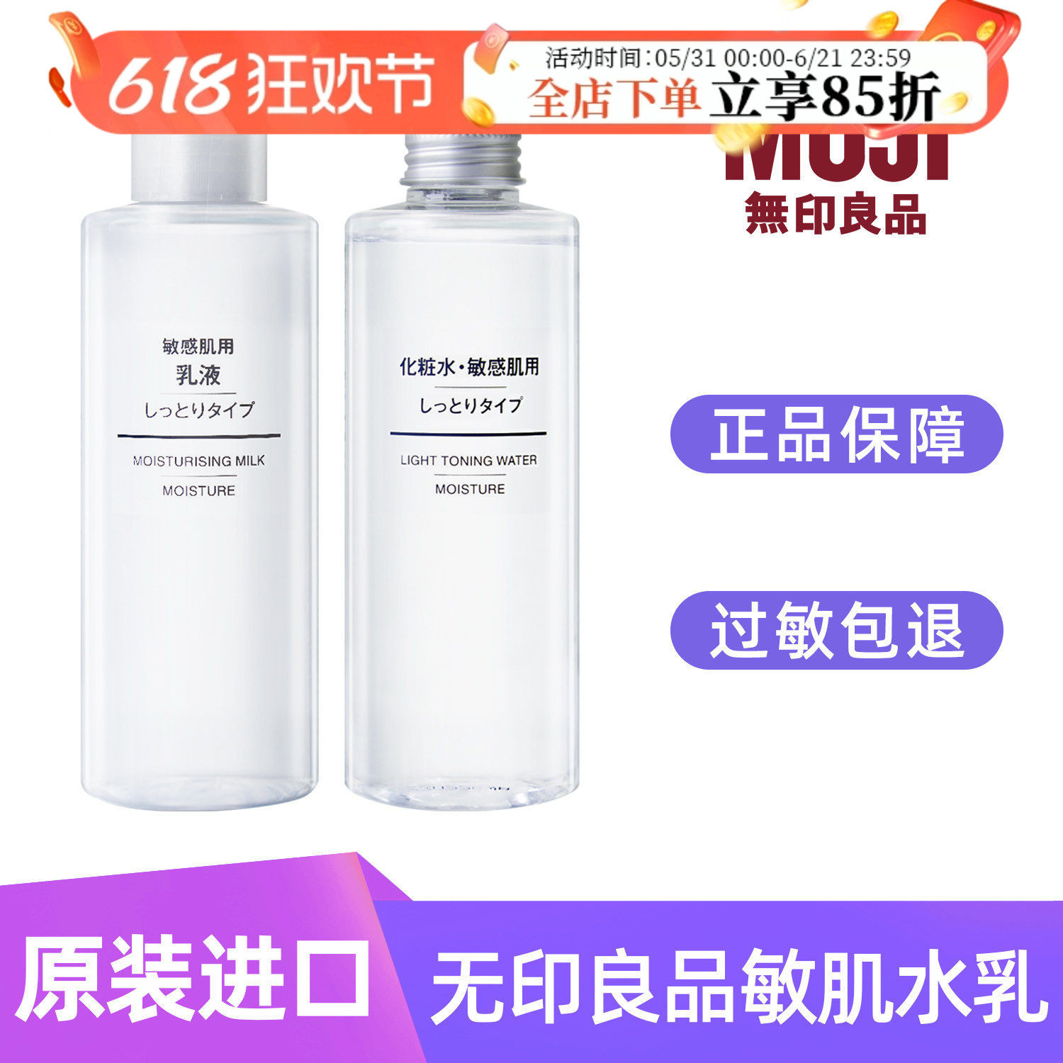 日本MUJI无印良品化妆水高保湿乳液爽肤水面部清爽滋润型水乳套装