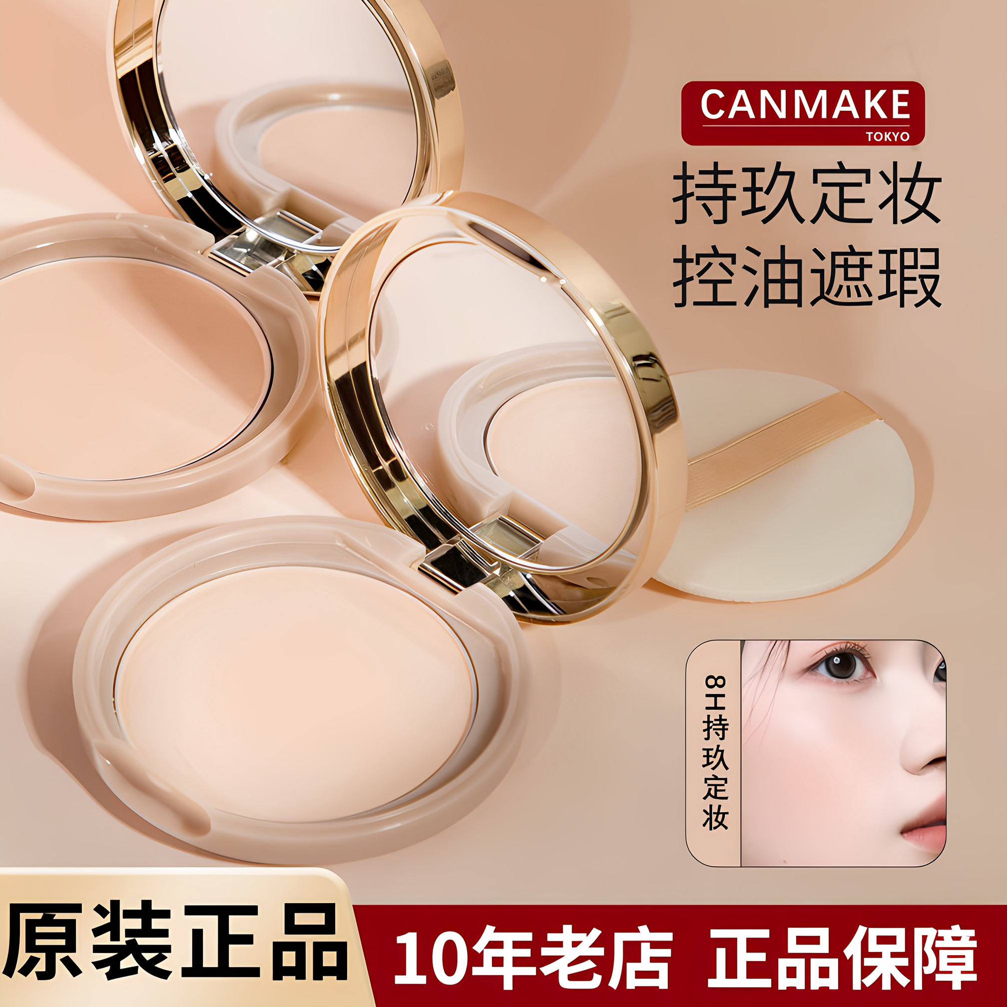 日本井田canmake棉花糖粉饼定妆遮瑕雾面定妆干湿两用修容替换芯
