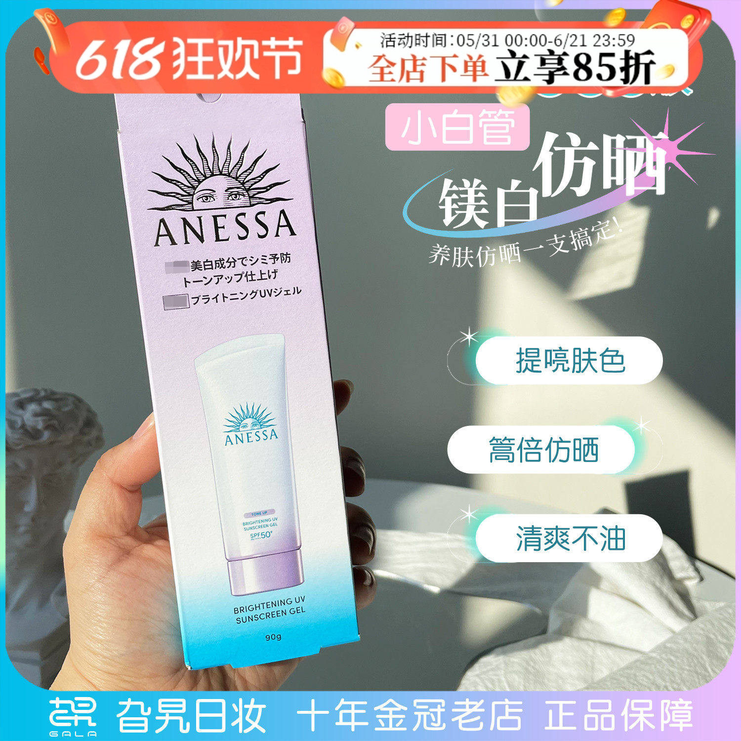 24新版!日本安热沙小白管安耐晒防晒霜白管面部脸部专用防晒啫喱
