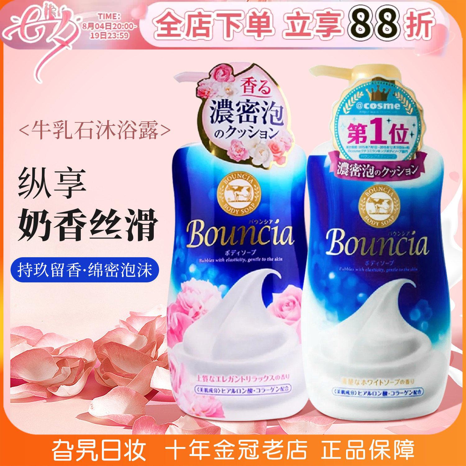 【保税】日本cow牛乳石碱沐浴露滋润保湿持久留香全身泡沫乳480ml