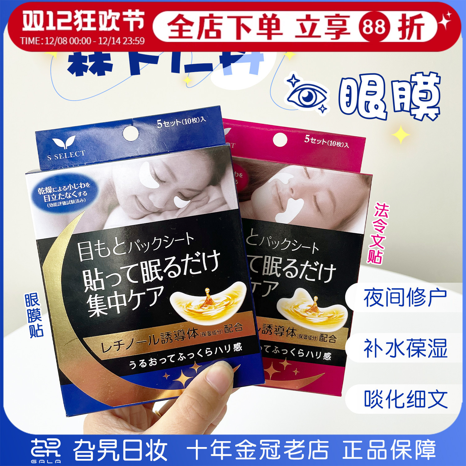 森下仁丹眼贴法令纹贴