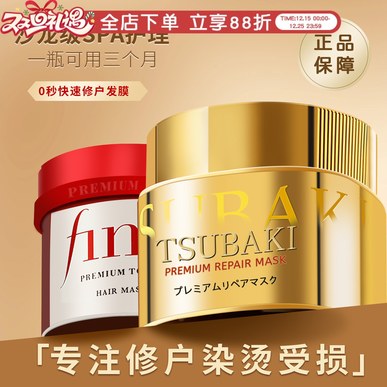 资生堂0秒金发膜烫染修护丝蓓绮