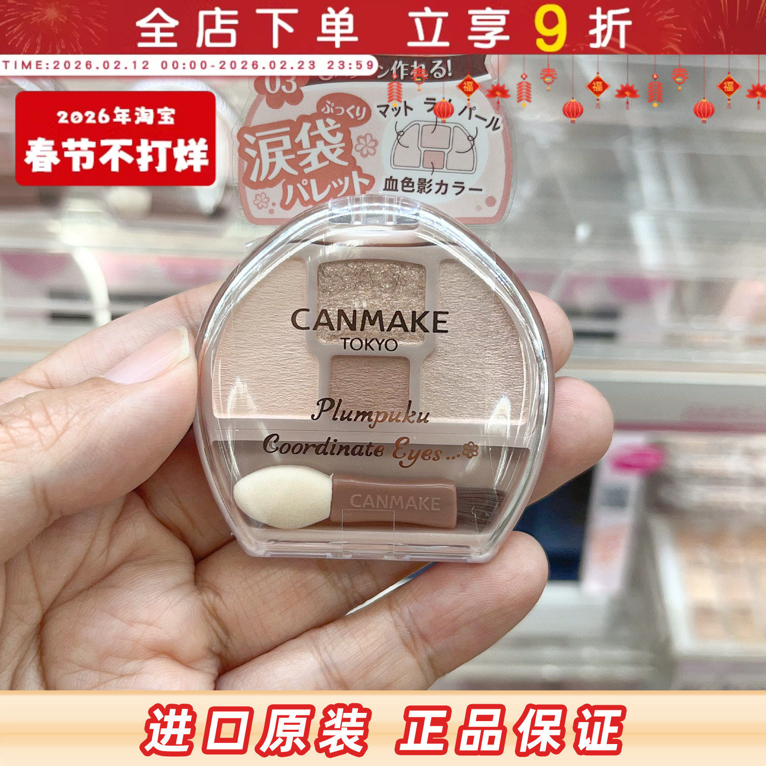 日本砍妹CANMAKE井田卧蚕四色眼影盘修饰眼部泪袋彩妆高光盘提亮