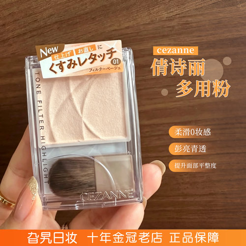 【保税】日本倩丽高光提亮整理粉