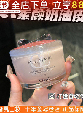 日本Cheryl阿古屋素颜霜珍珠粉亮白保湿妆前乳提亮遮瑕隔离霜面霜