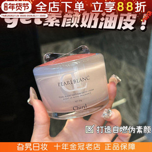 日本Cheryl阿古屋素颜霜珍珠粉亮白保湿妆前乳提亮遮瑕隔离霜面霜