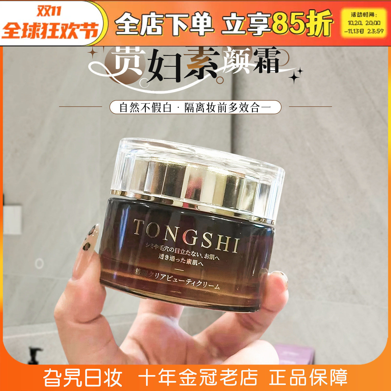 日本TONGSHI贵妇素颜霜自然提亮肤色裸妆懒人霜保湿滋润妆前乳女