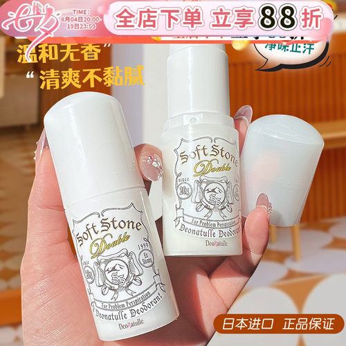 杜得乐止汗石干爽腋下