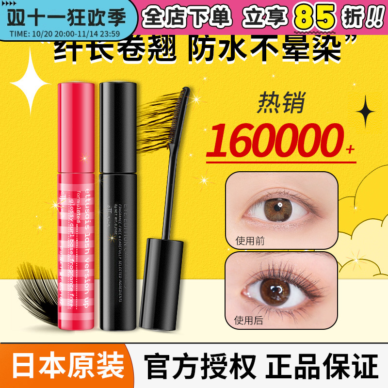 爆卖16w艾杜纱打底睫毛膏定型液