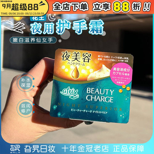 花王日本滋润保湿手膜