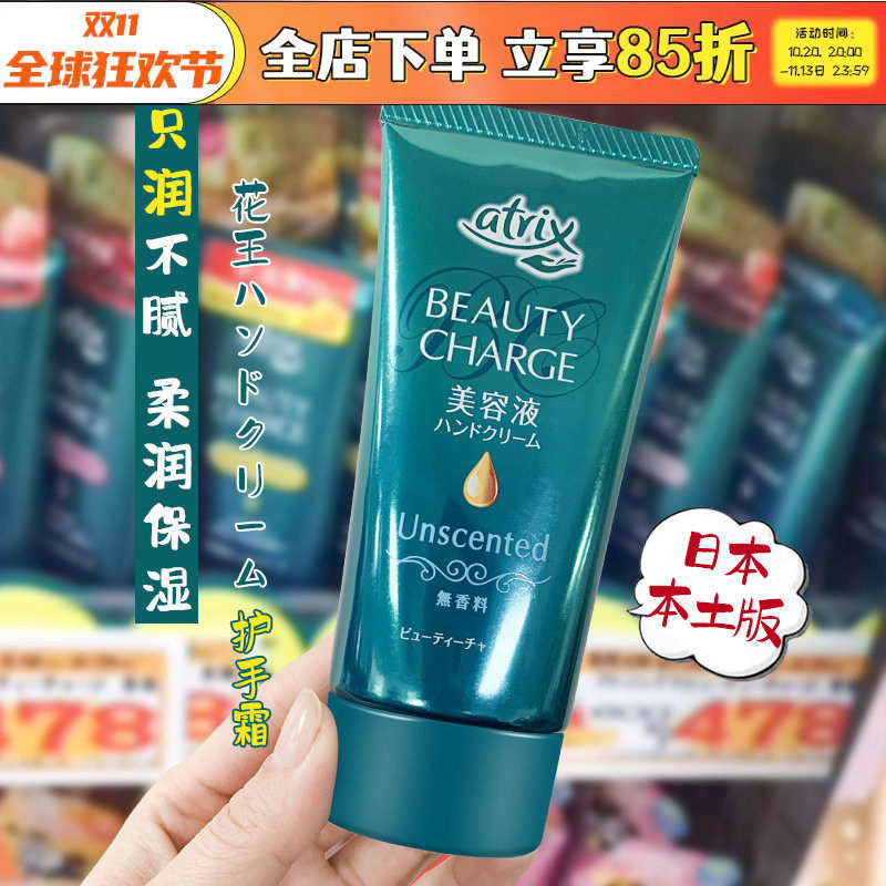 日本进口atrix花王护手霜夜间水蜜桃保湿滋润补水秋冬女kao大容量