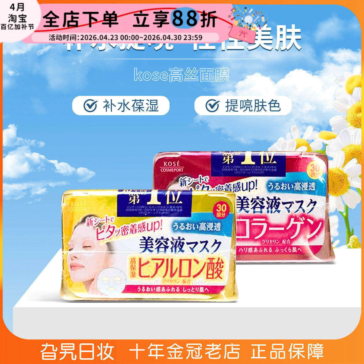 【保税】日本高丝Kose美容液面膜抽取式30片保湿深层补水玻尿酸女