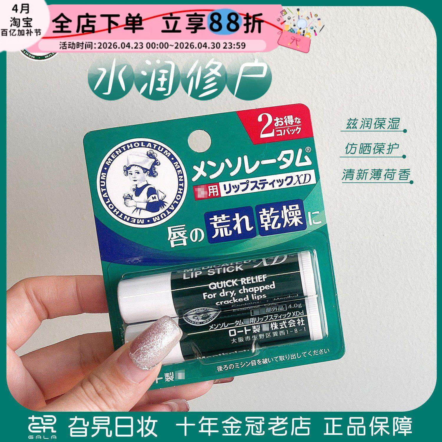 日本曼秀雷敦润唇膏油薄荷淡化唇纹补水保湿滋润防干裂去死皮无色