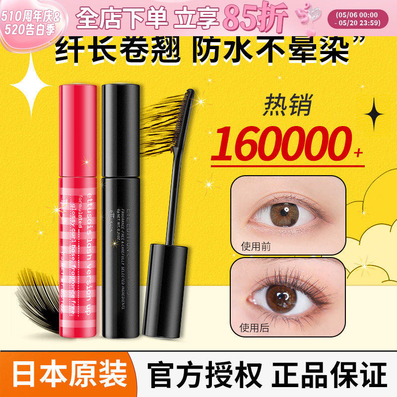 日本艾杜纱睫毛打底膏定型液艾杜莎眼睫毛膏防水纤长卷翘不晕染女