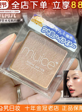 河西美希主理！日本muice水光高光多用粉日系清透妆小众哑光提亮