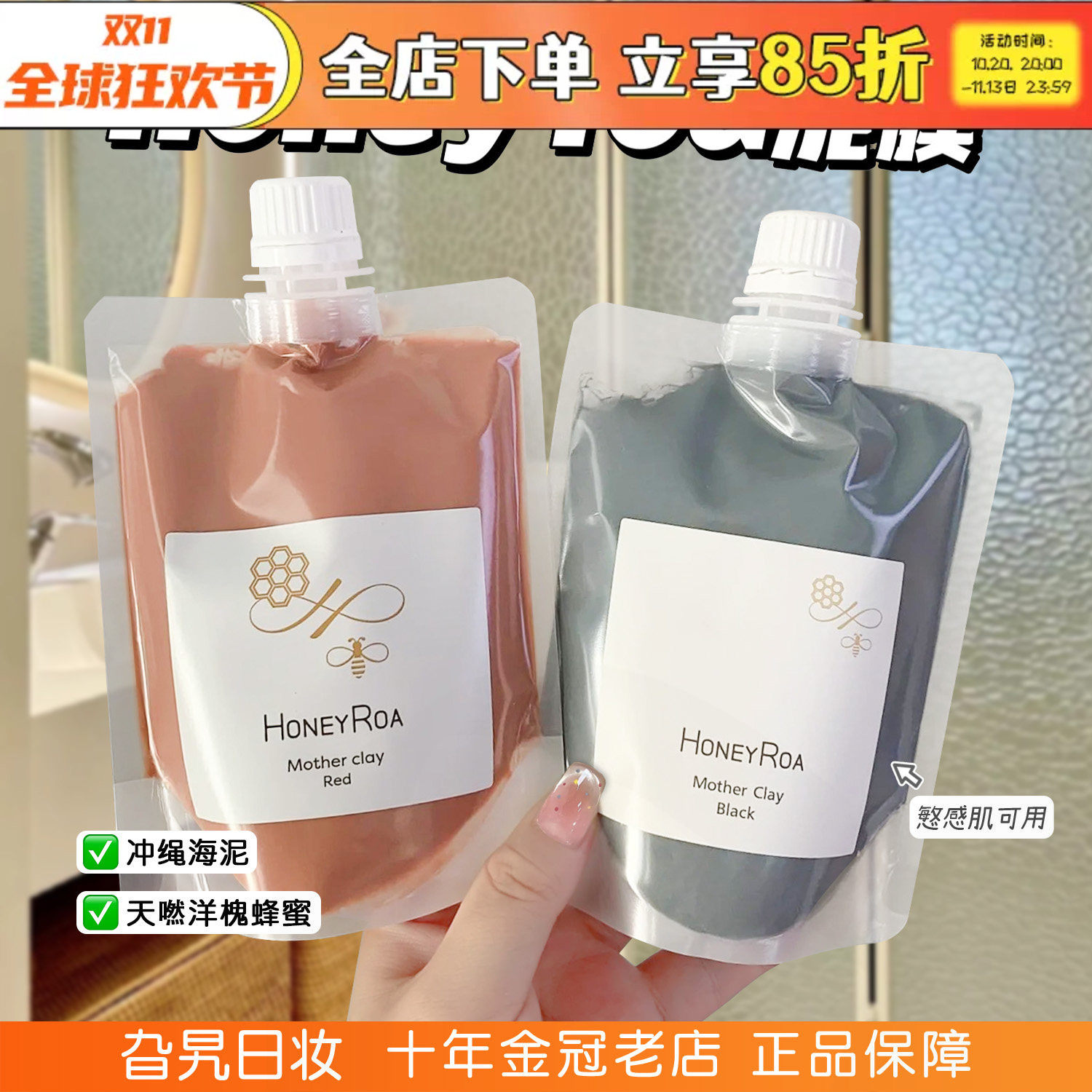 日本本土HoneyRoa/roaliv泥膜洋槐蜂蜜海泥清洁保湿补水涂抹面膜