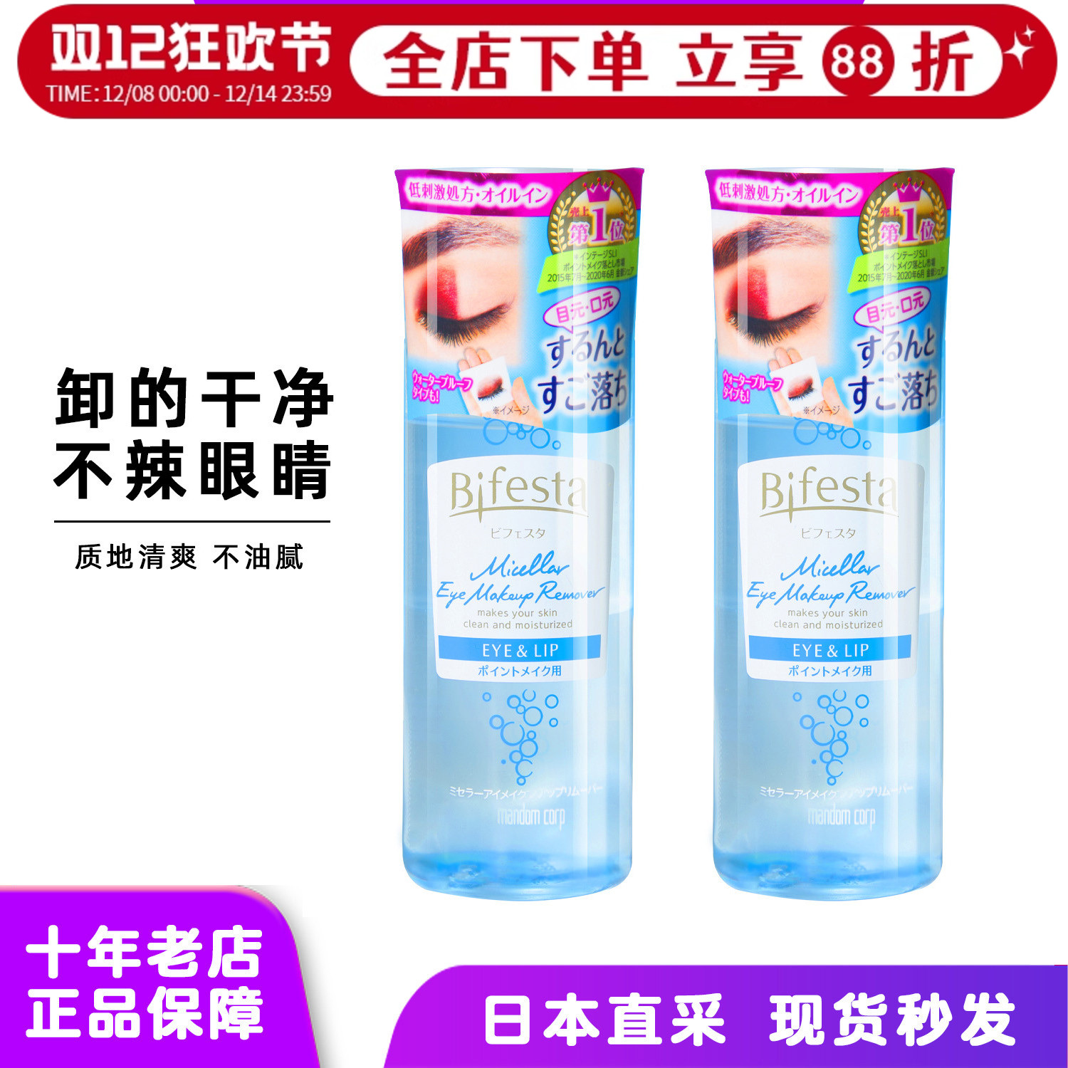 mandom曼丹卸妆液眼唇卸妆湿巾