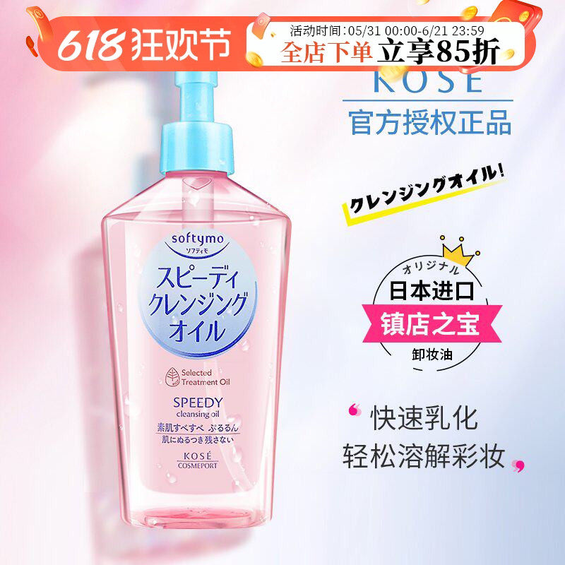 kose高丝卸妆油温和不刺激脸部粉