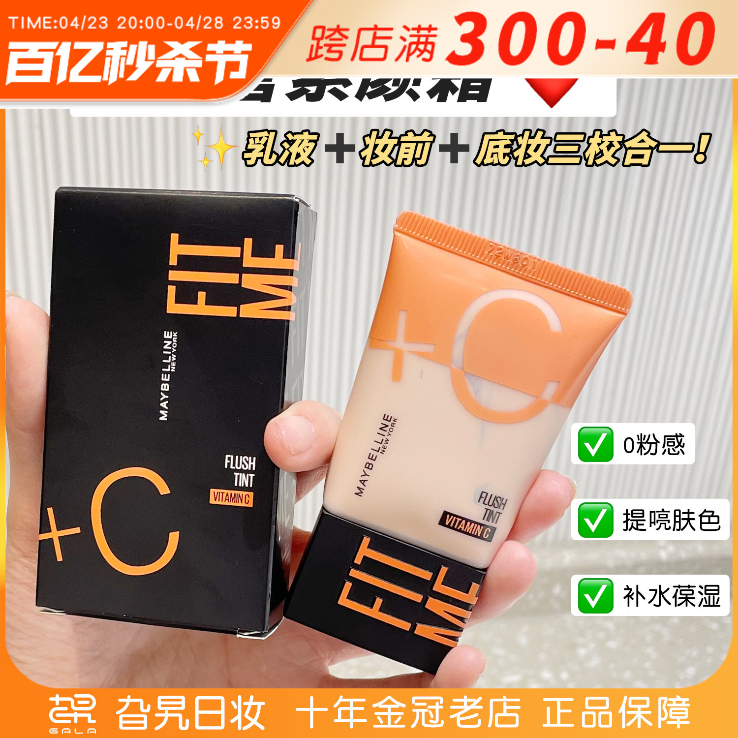 美宝莲早C管素颜霜保湿提亮30ml