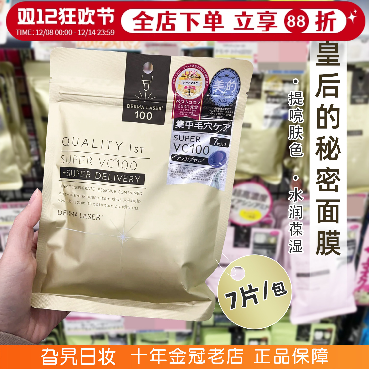 现货！皇后的秘密日本补水面膜