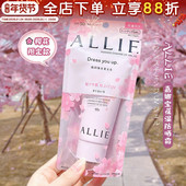 日本嘉娜宝ALLIE皑丽防晒霜防水防汗保湿 隔离妆前乳粉樱花限定60g