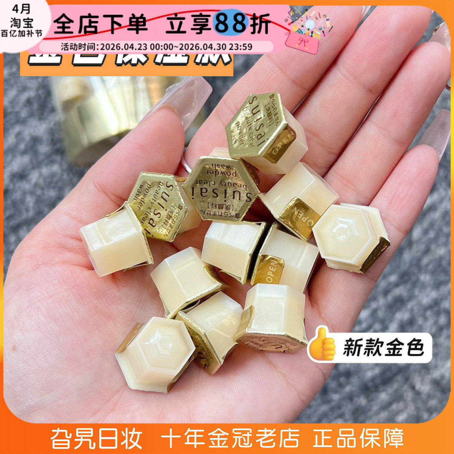 日本kanebo嘉娜宝洗颜粉suisai酵素金色洁面粉清洁面部黑头洁颜粉